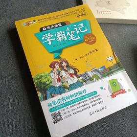 学霸笔记初中化学