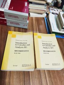 微积分和数学分析引论（第2卷）（第1.2.册）2册合售