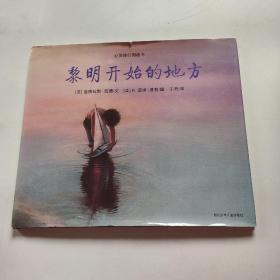 黎明开始的地方：心灵修行图画书