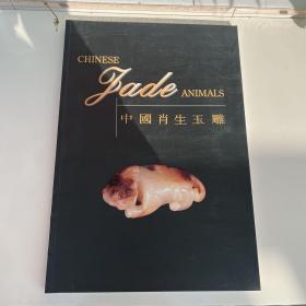 中国肖生玉雕
