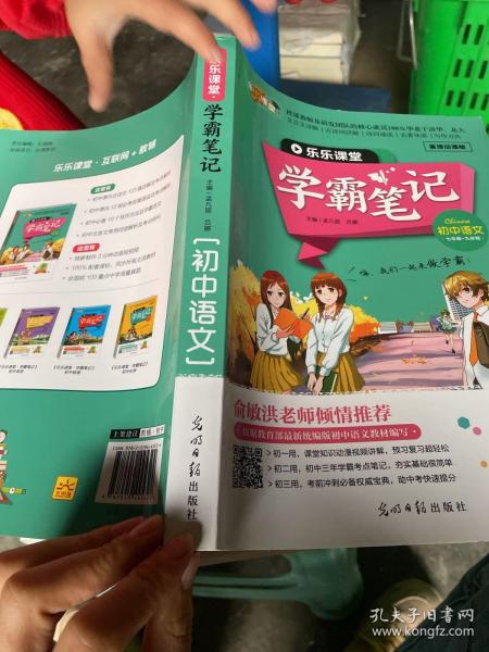 学霸笔记，初中语文