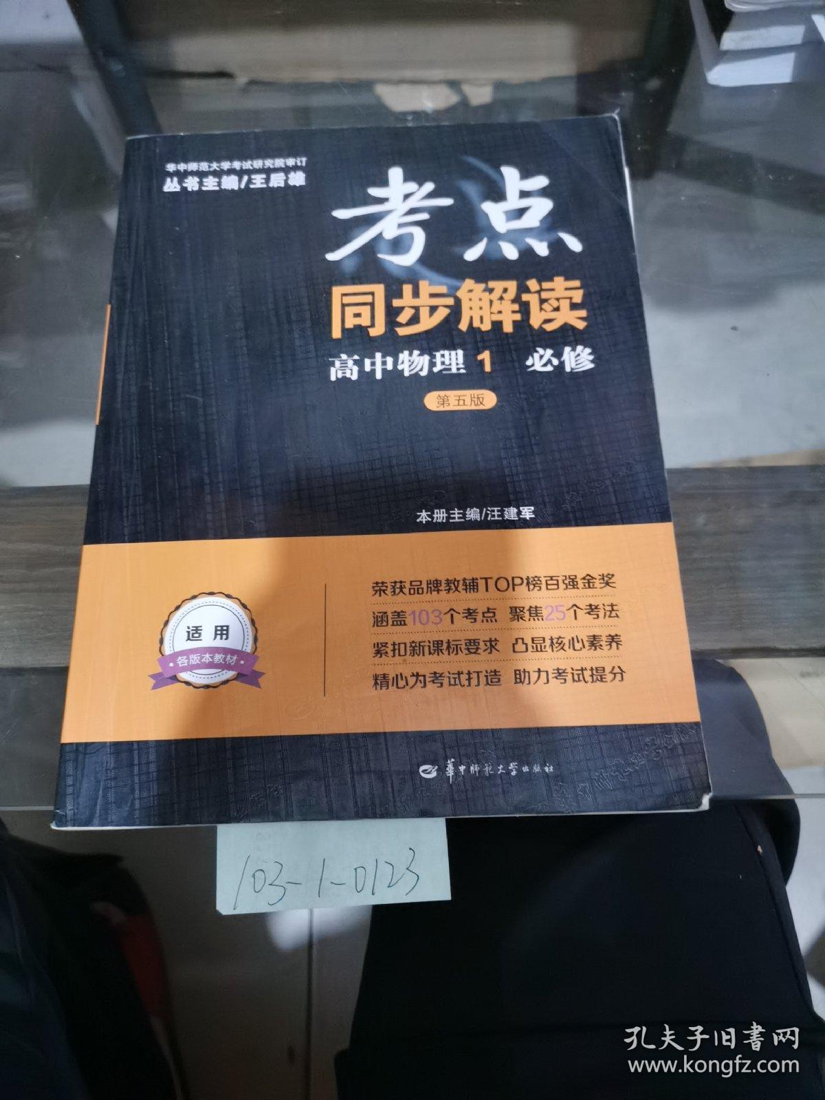 考点同步解读高中物理1必修,第5版