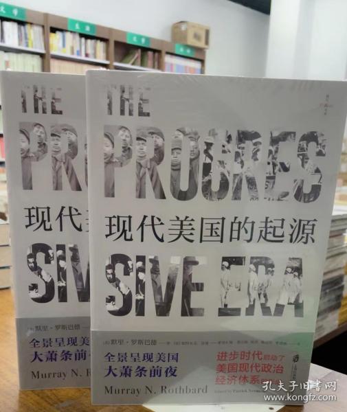 现代美国的起源