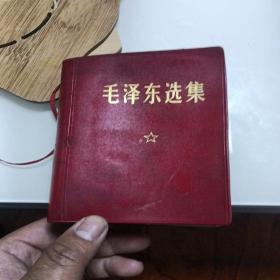 毛泽东选集