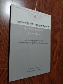恰白·次旦平措文学作品集（藏文）