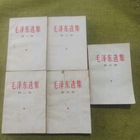 毛泽东选集