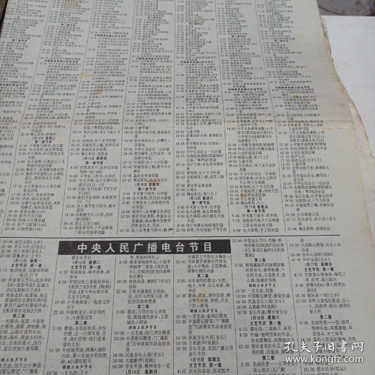 中国电视报,1999.1.