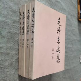 毛泽东选集（1-4）1991年第2版 2印