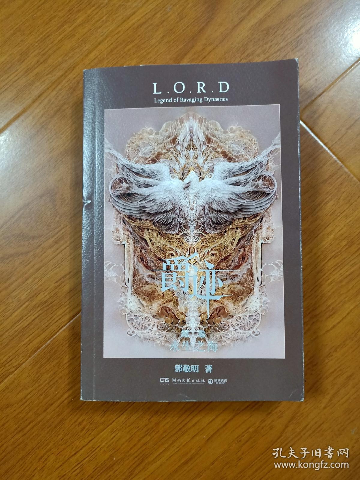 爵迹永生之海2018版