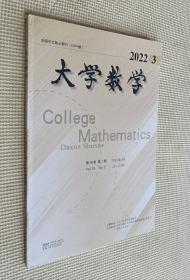 大学数学 2022 第3期