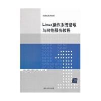 全新正版Linux操作系统管理与网络服务教程(计算机系列教材)97873022760