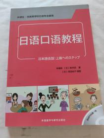 日语口语教程