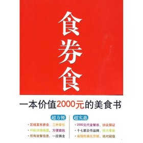 正版 食券食美 新知厨房编辑部编 中国青年出版社