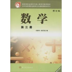 数学 大中专文科社科综合 卢崇高 主编;《数学》编写组 编