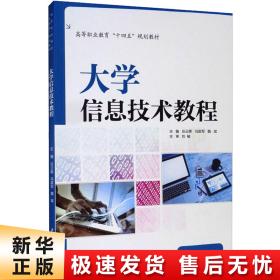 【正版新书】大学信息技术教程
