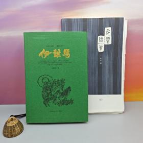 赵珩签名钤印+限量毛边本毛边本《老饕续笔》+高建群签名钤印精装毛边本《伊犁马》（精装毛边本）