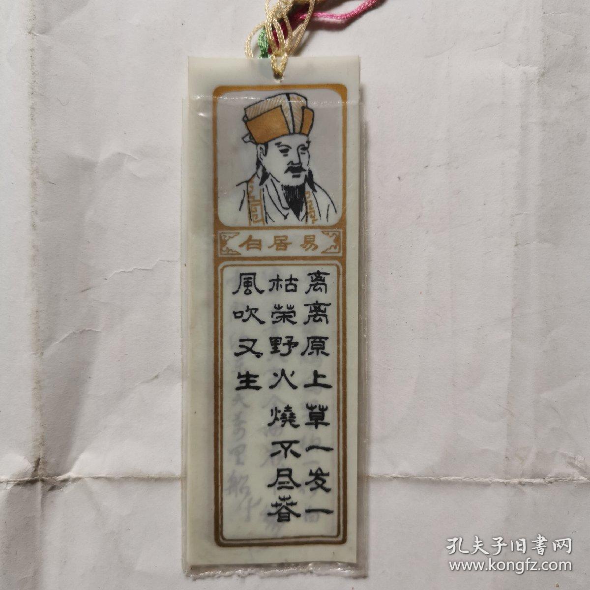 书签唐朝诗人5枚