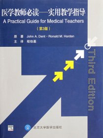 医学教师必读--实用教学指导(第3版) 9787565901867