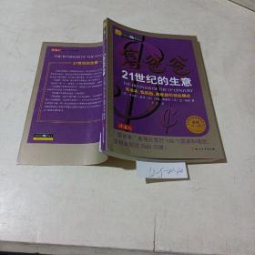 富爸爸21世纪的生意