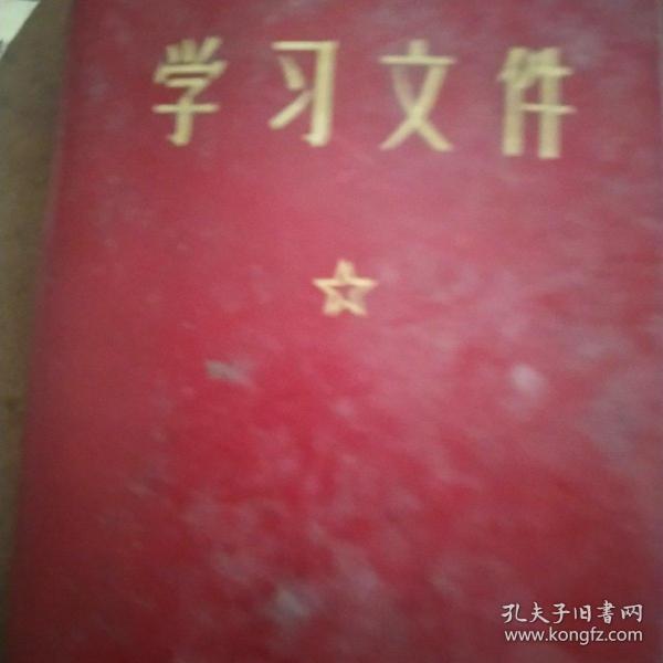 學習文件 1968年林彪題詞日記本