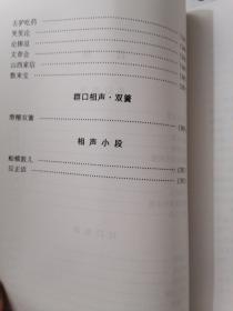 中国传统相声精品集