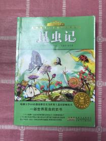 昆虫记