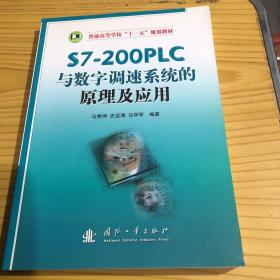 S7-200PLC与数字调速系统的原理及应用