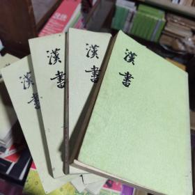 汉书（全十二册，旧版馆书，第一册为配本，品如图）