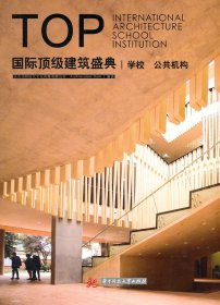 【正版书籍】国际顶级建筑盛典:学校公共机构:Schoolinstitution