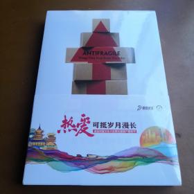 反脆弱 从不确定性中获益（全新未拆封）