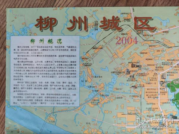 【舊地圖】柳州城區圖   廣西交通旅游圖 2開  2004年1月1版1印