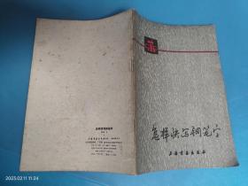 怎样快写钢笔字