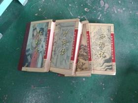 中国古典文学四大名著