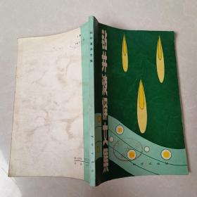 鉆井液譯文集