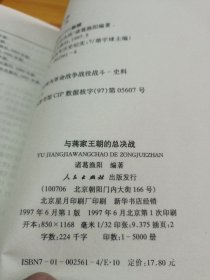 中国人民解放军历史纪实第四和七册／两册合售