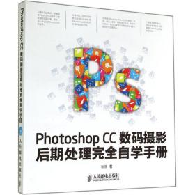 新华正版 Photoshop CC数码摄影后期处理完全自学手册 秋凉 9787115364760 人民邮电出版社 2014-10-01