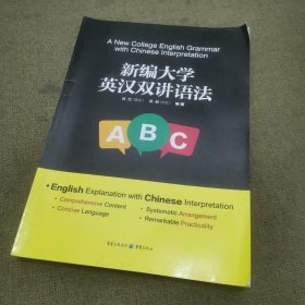新编大学英汉双减语法