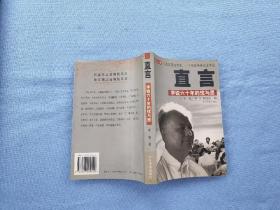直言