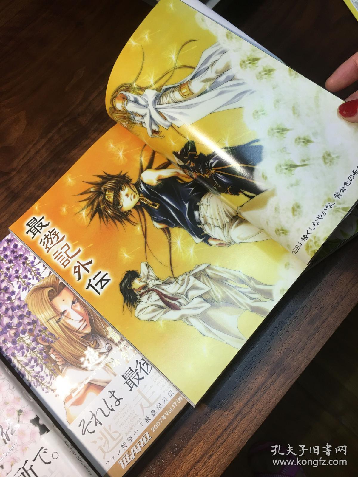 日版漫画 最游记外传 异闻录峰仓和也 孔夫子旧书网 日版漫画 最游记外传 异闻录峰仓和也 孔夫子旧书网
