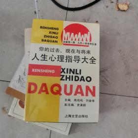 人生心里指导大全