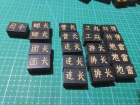 文娱器材 军棋（材质可能是胶木）缺十枚 木盒