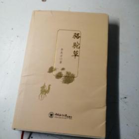 駱駝草。