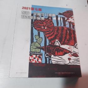 2021第七届东海全国少儿版画双年展作品集