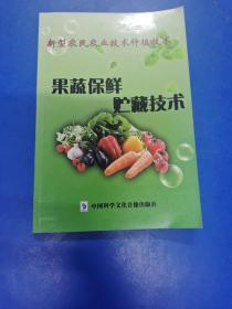 蔬菜保鲜贮藏技术  H180341