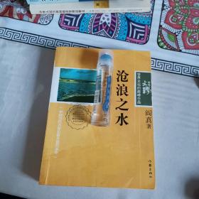 沧浪之水