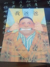 我爸爸