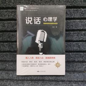 说话心理学