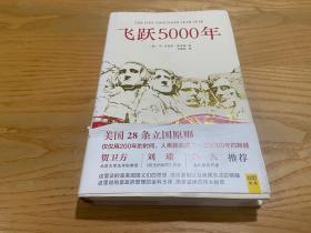 飞跃5000年：美国28条立国原则