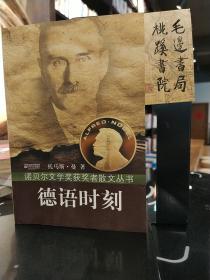 德語時刻