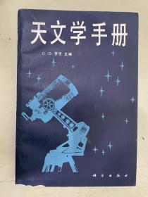 天文学手册